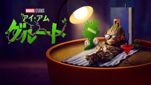 Én vagyok Groot kép