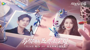 你是我的荣耀 kép