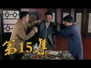 青岛往事 1. évad Ep.15 15. epizód