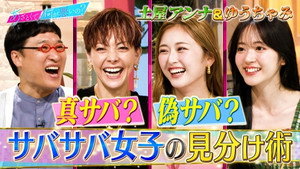 あざとくて何が悪いの？ 1. évad Ep.204 204. epizód