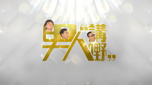 男人講嘢 kép