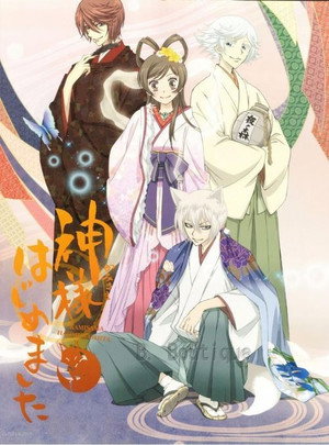 神様はじめました Speciális epizódok (2013-08-20) poszter