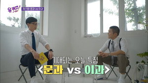 유 퀴즈 온 더 블럭 1. évad Ep.71 71. epizód