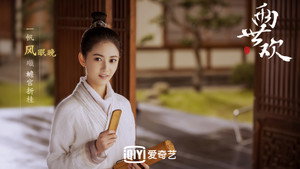 两世欢 kép