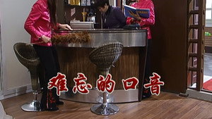 外来媳妇本地郎 6. évad Ep.2368 2368. epizód
