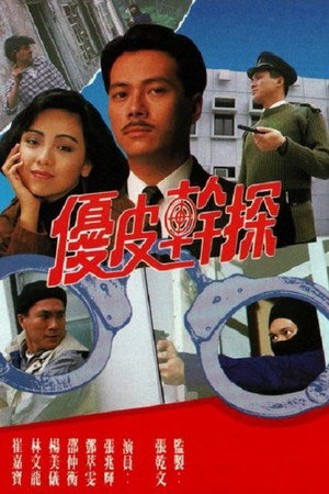 優皮幹探 1. évad (1990-03-05) poszter