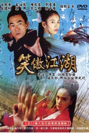笑傲江湖 poszter
