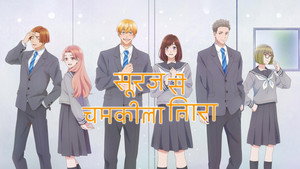 太陽よりも眩しい星 kép