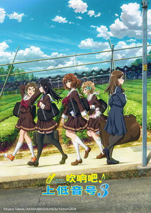 響け！ユーフォニアム poszter