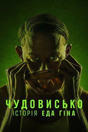 Szörnyeteg: Az Ed Gein-sztori poszter