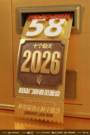 十个勤天巡回演唱会 11. évad () poszter