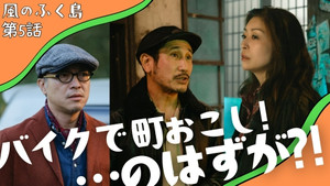 風のふく島 1. évad Ep.5 5. epizód