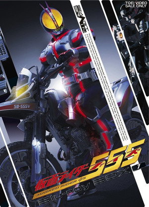 仮面ライダー555 poszter