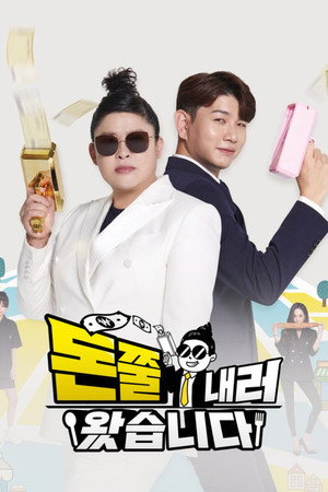 돈쭐내러 왔습니다 3. évad (2023-01-26) poszter