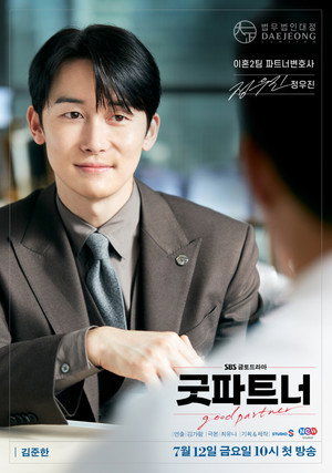굿파트너 poszter