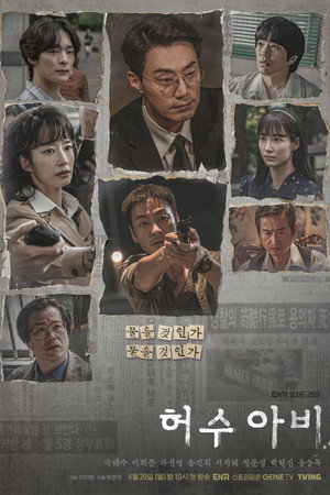 허수아비 poszter
