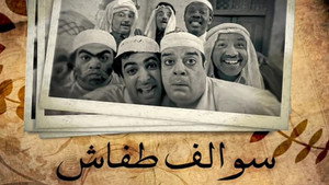 سوالف طفاش kép