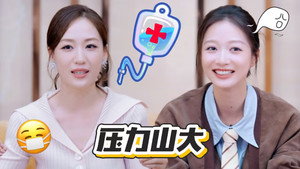 令人心动的offer Speciális epizódok Ep.106 106. epizód