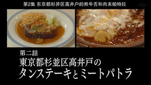 孤独のグルメ 8. évad Ep.2 2. epizód