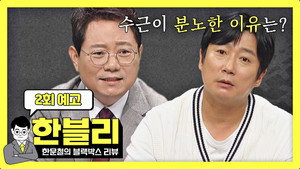 한문철의 블랙박스 리뷰 1. évad Ep.2 2. epizód