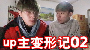 UP主变形记 1. évad Ep.7 7. epizód
