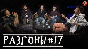 Разгоны 2. évad Ep.5 5. epizód