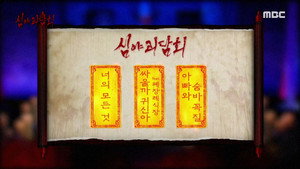 심야괴담회 1. évad Ep.55 55. epizód