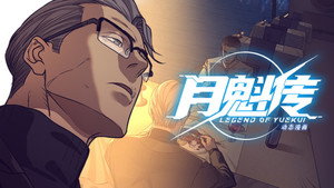 灵笼 月魁传 1. évad Ep.56 56. epizód