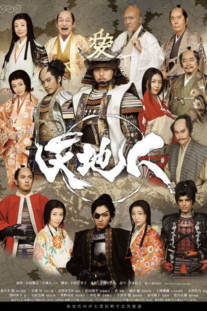 天地人 1. évad (2009-01-04) poszter