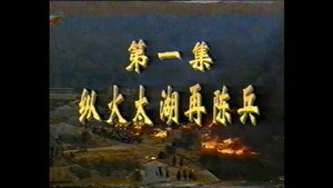 「三国演义」拍摄散记 1. évad Ep.1 1. epizód