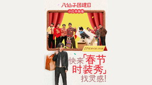 八仙子团建日 2. évad Ep.4 4. epizód