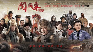 闯关东前传 kép