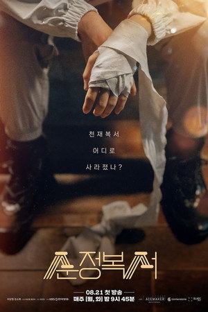 순정복서 poszter