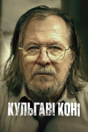 Utolsó befutók poszter