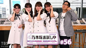 乃木坂お試し中 5. évad Ep.9 9. epizód