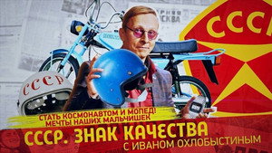 СССР. Знак качества с Иваном Охлобыстиным 1. évad Ep.166 166. epizód