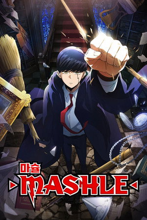 マッシュル-MASHLE- poszter
