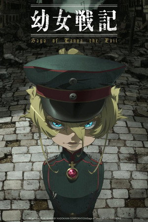 幼女戦記 poszter