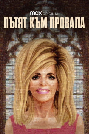 Az út lefelé poszter