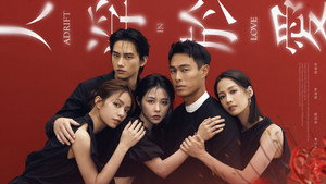 人浮於愛 kép
