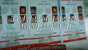 꼬리에 꼬리를 무는 그날 이야기 3. évad Ep.110 110. epizód