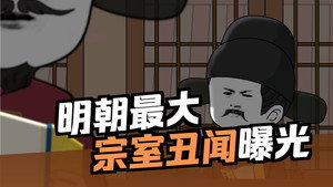 黑诏书万历 1. évad Ep.51 51. epizód