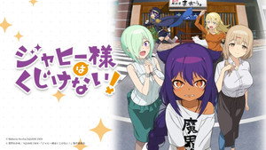 ジャヒー様はくじけない！ kép