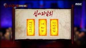 심야괴담회 1. évad Ep.66 66. epizód
