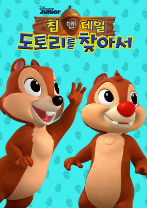 Chip 'n Dale's Nutty Tales poszter