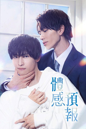 体感予報 poszter
