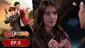กล้าผาเหล็ก 1. évad Ep.5 5. epizód