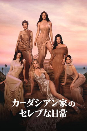 The Kardashians poszter