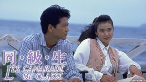 同・級・生 kép