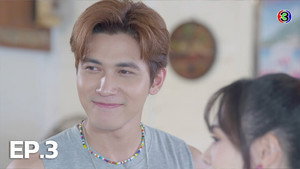 ผู้บ่าวสุดซ่าส์กะอีหล่าขาซิ่ง 1. évad Ep.3 3. epizód